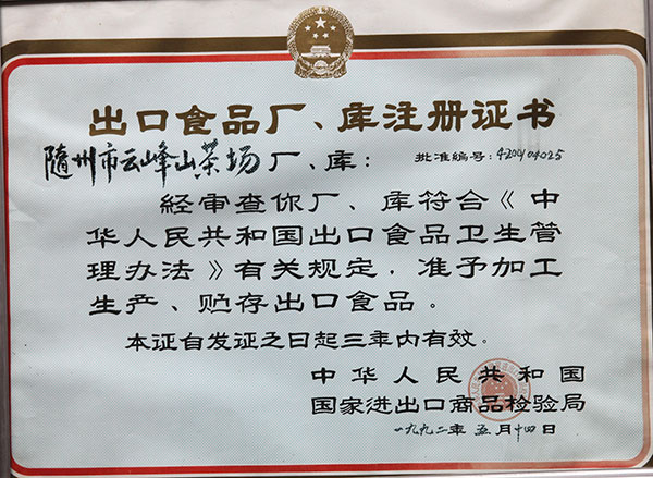 出口食品廠、庫(kù)注冊(cè)證書(shū)